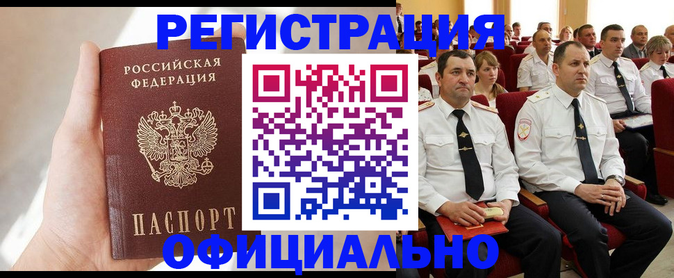 прописка для работы в Ставрополе