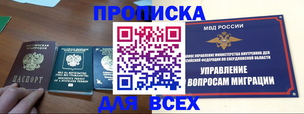 прописка для работы в Ставрополе