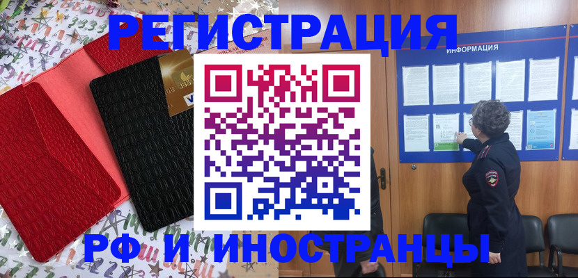 прописка 2025 в Ставрополе