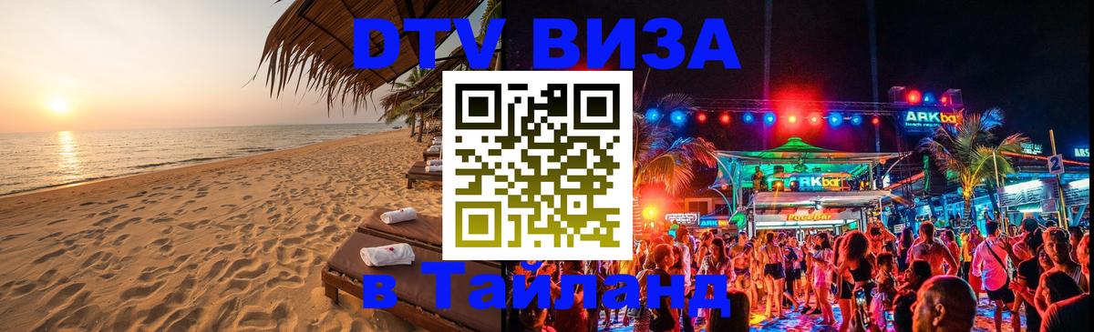 Оформление DTV визы под ключ: стоимость и тарифы, только загранпаспорт - Ставрополь  05.10.2025 